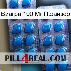 Виагра 100 Мг Пфайзер viagra2